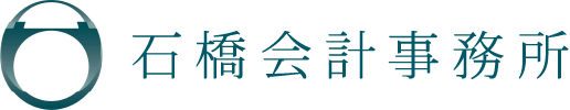 石橋会計事務所